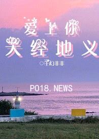 爱上你，天经地义（娱乐圈1v1）封面